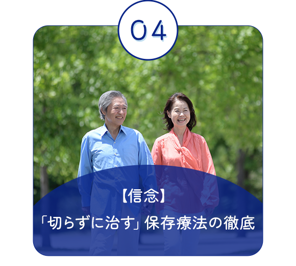 田村クリニックの5つの強み04