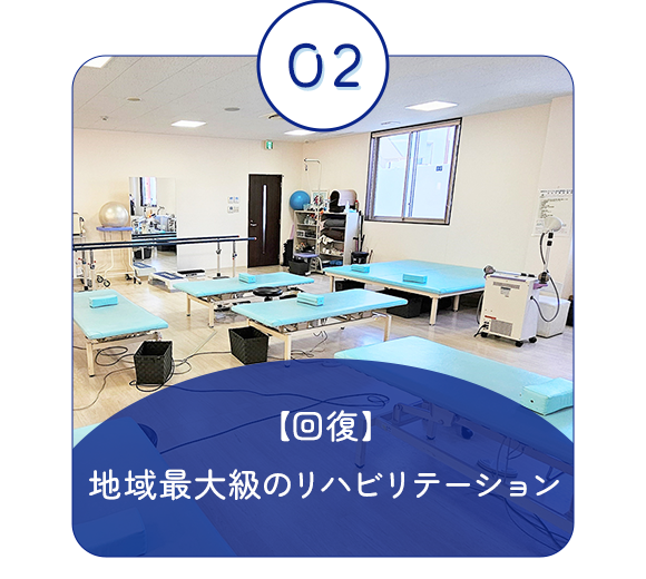 田村クリニックの5つの強み02