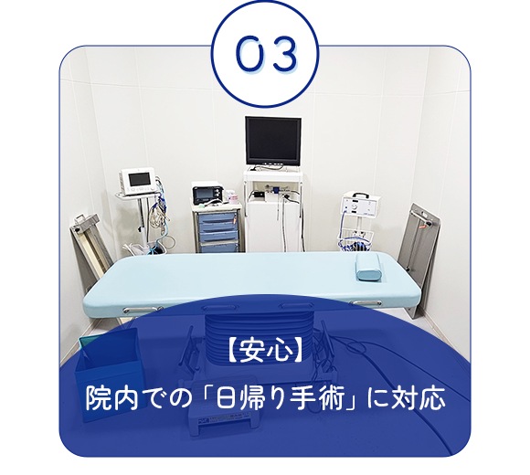 田村クリニックの5つの強み03